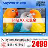 Skyworth/创维 50M6 50英寸4K超高清智能液晶电视机 网络LED平板