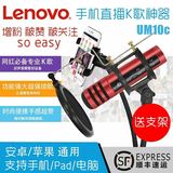 Lenovo/联想 UM10C 唱吧电容麦克风苹果安卓手机全民K歌直播话筒