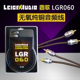 汽车音响改装线材 车载雷歌LGR-060无氧纯铜音频线功放专用信号线