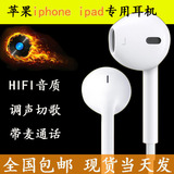 iPhone6/6s iPhone5/5s/4s线控耳机耳塞 ipad Air2 5C mini2/3/4