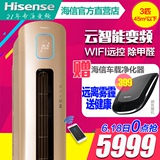 Hisense/海信 KFR-72LW/EF86A3z(2N06) 3匹艺术变频柜机柜式空调