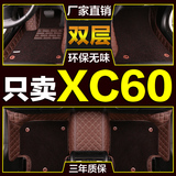 沃尔沃XC60脚垫17款沃尔沃XC60专用全包围汽车脚垫丝圈 XC60脚垫