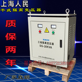 上海人民SG-30KW全铜三相380V转220V30KW三相机床干式隔离变压器