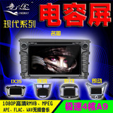 现代名图/悦动/朗动/IX35/瑞纳/瑞奕导航DVD一体机电容屏无损安装