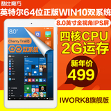 酷比魔方 iwork8旗舰版 WIFI 32GB 8英寸安卓微软双系统平板电脑