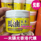 香港代购 日本北海道LOSHI马油 220g 万能型面霜 抗敏乳霜
