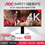 AOC 4k显示器 LV343HUPX 34寸高分辨率超宽IPS屏2K液晶电脑显示屏