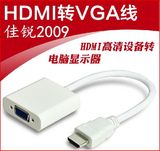 HDMI转VGA线材 转换线 高清口转VGA接头转接器电脑连显示器