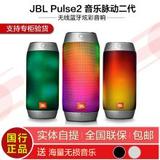 JBL PULSE2 音乐脉动二代无线便携音响户外蓝牙防水音箱正品国行