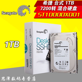 Seagate/希捷 ST1000DX001 1TB 台式机混合硬盘 SSHD台式机硬盘