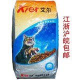 艾尔猫粮10KG特价海洋鱼 抵制假货 14省包邮