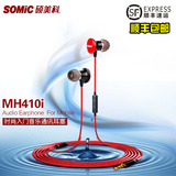顺丰Somic/硕美科 MH410I手机线控耳麦重低音入耳式时尚通讯耳机