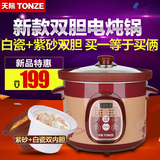 Tonze/天际 DGD40-40YWD电炖锅煲汤锅预约紫砂锅白瓷煮粥锅全自动