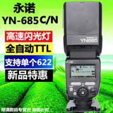 永诺 YN685 C/N 佳能尼康 单反相机闪光灯 622C引闪高速同步闪光