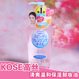 日本高丝Softymo卸妆油清爽温和保湿深层清洁去眼唇妆去角质230ml