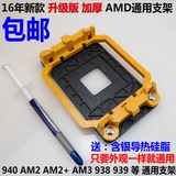 AM2架子 AMD散热器底座 CPU底座架 amd主板支架 CPU支架 电脑支架