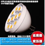 LED球泡灯射灯一体灯杯节能灯水晶吊灯白色G4灯头座led灯散件组装