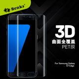 Benks 三星S7 edge贴膜 SM-G9350高清膜 手机屏幕3D曲面膜 5.5寸