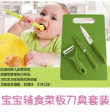 抗菌塑料菜板砧板陶瓷刀套装宝宝婴儿辅食切菜板+菜刀刀具组合