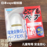 日本vape驱蚊器120日无味日本电子驱蚊器 强力静音日本未来驱蚊器