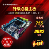 众成泽丰 G31主板可批发 全新 全集成 775针支持赛扬酷睿CPU DDR2