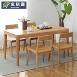 家居源实木餐桌椅 餐台一桌四椅白橡木长方形餐桌 现代日式简约