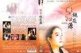 表演工作坊 金士杰 林青霞 暗恋桃花源 剧场(1999)+电影(1992)D9