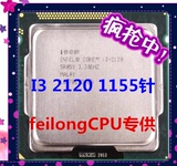Intel/英特尔 i3-2120散片CPU  1155针I3 2120一年质保现货2120