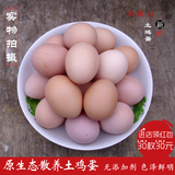 【柏坡人家】 农家土鸡蛋 柴鸡蛋 新鲜散养初生蛋 月子蛋30枚包邮