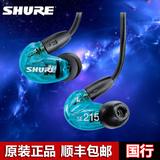 Shure/舒尔 SE215 重低音HIFI动圈耳机 隔音 入耳式监听耳机 国行