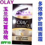 OLAY玉兰油 7重多效修护霜50g SPF15防晒美白滋润保湿 抗皱淡斑