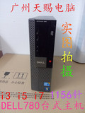 原装DELL戴尔Q57 OptiPlex 980 SFF台式电脑小主机I3-I5-I7准系统