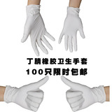 一次性橡胶乳胶手套加厚医用实验室手套卫生家务100双 包邮