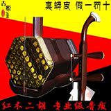 香红木乐器蛇皮扁筒八角演奏全国业余考级托腰托独奏经典名曲二胡
