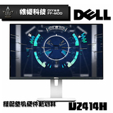 DELL/戴尔U2414H 23.8英寸新品 完美面板 超窄边框 IPS HDMI 联保