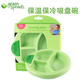 美国Green Sprouts小绿芽 宝宝餐具婴儿 保温碗宝宝吸盘碗餐盘