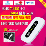 联通移动电信4g无线上网卡托设备,笔记本终端三网wifi猫 4G路由器