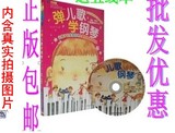 包邮 正版钢琴教材 弹儿歌学钢琴书籍+CD 150首带歌词儿童歌曲谱