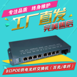 包邮 百兆单纤8口POE供电光纤交换机 POE交换机 兼容单多模
