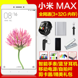 现货【钢化膜+耳机+剪卡器】Xiaomi/小米 小米Max 大屏手机全网通