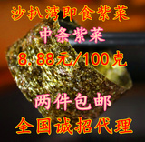 阳江沙扒湾特产A级碎条包饭寿司海苔即食紫菜中条辣味2件包邮