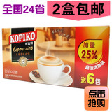 印尼原装进口可比可卡布奇诺咖啡24+6包增量装 促销装 江浙沪包邮