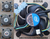 英特尔CPU风扇1155/1150 CPU散热器 台式机电脑温控散热风扇