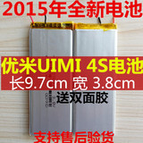 UIMI4/优米4S电池 UIMI4原装手机电池 电板 UIMI4原装手机后盖