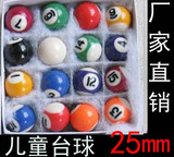 25mm迷你小球/台球用品/儿童台球子适配小号儿童台球桌/台球配件