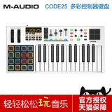 M-AUDIO CODE 25 25键MIDI键盘 半配重打击垫控制器编曲演出