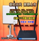 荣欣五代挂卡路由器大功率USB网卡增强接收CMCC共享无线信号wifi