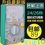 台湾宝工 MT-2017 24档26档 指针式万用表 指针万能表机械万用表