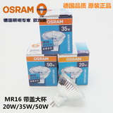 欧司朗OSRAM 12V卤素灯杯射灯泡MR16带罩10度/36度20W/35W/50W
