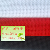 十字绣布 11CT中格纯棉鞋垫10色可选绣布 5元/1.0*0.5米 块布布头